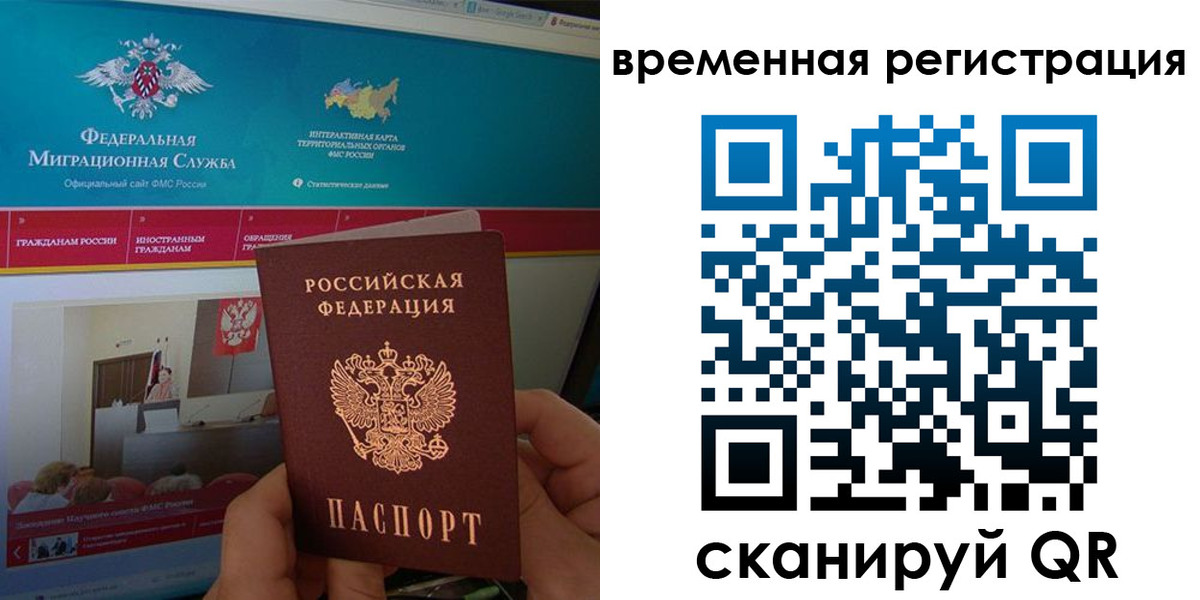 временная регистрация купить в Долгопрудном